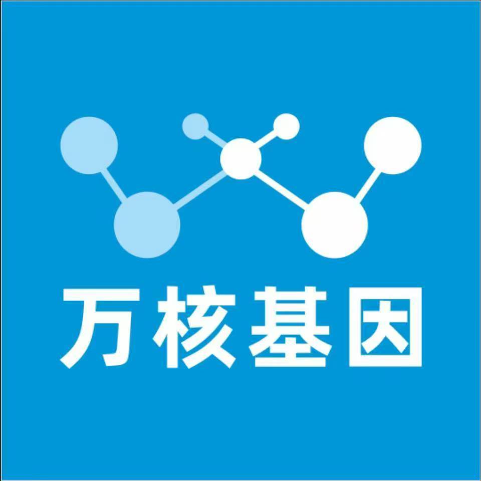 天津河北万核健康基因管理咨询中心